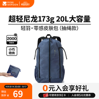 牧高笛 轻羽皮肤包 20L 抽绳款 深海蓝 户外背包