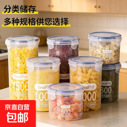 京喜 厨房收纳盒 透明五谷杂粮罐 密封储存罐 600ml