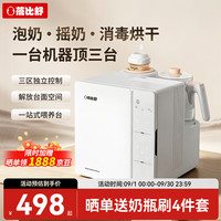 蓓比舒 重磅新品四合一喂养台  泡奶紫外线奶瓶消毒柜全玻璃调奶泡奶暖奶摇奶