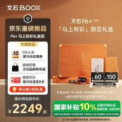 文石 P6+小白马 6.13英寸电子书 墨水屏电纸书电子书 便携阅读  马上有彩限定礼盒