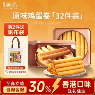 美心 Meixin）蛋卷原味鸡蛋卷礼盒休闲零食下午茶香港伴手礼中秋国庆团购448g