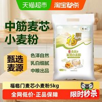移动端：福临门 优选麦芯家用小麦粉 5kg