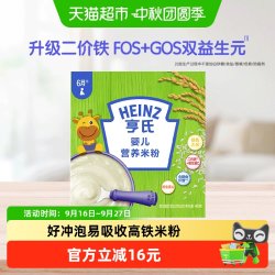 亨氏 400g原味婴幼儿高铁米粉益生元配方呵护肠道细腻口感多维营养