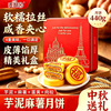 麦酥园 散装月饼黄金万两小福饼芋泥麻薯月饼中秋送月饼礼盒糕点心440g