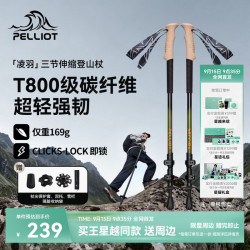伯希和 凌羽碳纤维登山杖徒步三节伸缩手杖男166036034绿