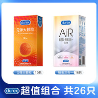 杜蕾斯 【共26只】Q弹10只+铂金空气16只