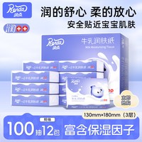 润点 牛乳润肤保湿纸云柔巾3层100抽12包擦鼻涕纸婴幼儿抽纸乳霜纸