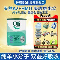 Oli6 羊奶粉2段澳6婴幼儿HMO婴儿配方澳洲进口6-12宝宝800g
