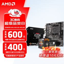 AMD 带核显 CPU主板套装