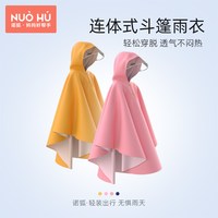诺狐 儿童斗篷雨衣外出骑车雨衣