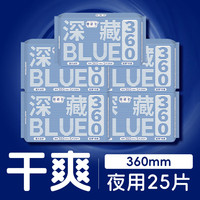 她研社 深藏blue卫生巾夜用组合360mm*25片姨妈巾