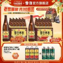 雪花 经典老雪猫屋版 啤酒 640ml*30瓶