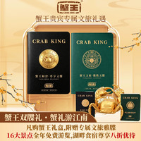蟹王 正宗阳澄湖大闸蟹卡中秋礼盒礼品16景点年卡酒店8折