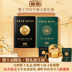 蟹王 正宗阳澄湖大闸蟹卡中秋礼盒礼品16景点年卡酒店8折