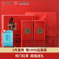 88VIP:徽六 中秋礼盒装 精品祁门红茶312g 香螺蜜韵 赠潜香1000