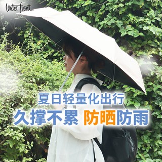 Water front 黑胶晴雨两用 UPF50+防晒 迷你伞