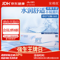 国家补贴、PLUS会员：ACUVUE 日抛 水凝胶进口 安视优舒日30片装 600度
