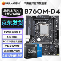 华南金牌 黑神话悟空游戏电脑 主板CPU套装