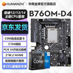 华南金牌 黑神话悟空游戏电脑 主板CPU套装