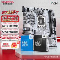 七彩虹 H610M/B760M主板CPU套装i5 14600KF主板套装搭14400F/14490F板U套装B760M冷钢/超级黑刃 七彩虹B760M-T WIFI D4 白色 i5 14490F盒装