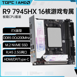 TOPC R9 7945/R7 7745HX板载CPU主板套装AMD锐龙R5台式机DDR5全新办公3A游戏设计剪辑AI生产力ITX电脑3D R9 7945HX 板载CPU套装 l DDR5 l ITX版型
