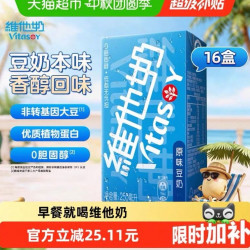 维他奶 原味豆奶饮品营养早餐奶送礼手提礼盒250ml*16盒