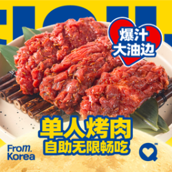 单人烤肉自助无限续