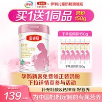 伊利 金领冠舒孕 孕产妇奶粉备产孕早中晚期基础专用妈妈粉750g1罐