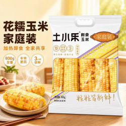 土小乐 鲜食花糯玉米真空包装早餐粗粮加热即食800g/袋