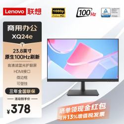 联想 显示器 1080P全高清滤蓝光护眼屏 HDMI接口 微边框 可壁挂 商务办公家用液晶台式显示屏幕 联想显示器100Hz 23.8英寸XQ24e