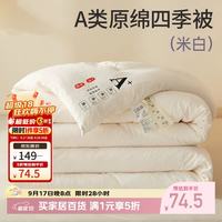 无印良品 真五折 A类被子冬被 米白A类裸睡级 超柔面料 春秋被 200*230cm 约6斤