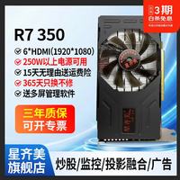 星齐美 AMD R7 350 4G 显卡 4GB HDMI*6 黑色