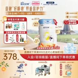 佳贝艾特 官旗|佳贝艾特铂晶悦白3段幼儿羊奶粉806g*6高HMO乳清蛋白低敏版