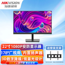 海康威视 液晶监视器LCD高清专用22英寸办公电脑液晶显示屏窄边框办公大屏显示器LED全天候多接口监控 DS-D5022FQ-NA