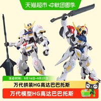 88VIP：万代 HG 铁血孤儿团巴巴托斯天狼座帝王形态 拼装模型