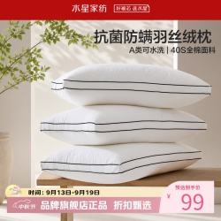 水星家纺 A类抑菌防螨羽丝绒枕 40支全棉面料纤维枕芯居家宿舍可水洗枕头 臻柔·抗菌防螨羽丝绒枕