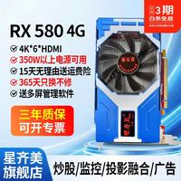 星齐美 RX 580 6屏输出 4G显存 HDMI接口 显卡