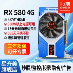 星齐美 RX 580 6屏输出 4G显存 HDMI接口 显卡