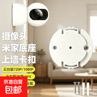 适用小米摄像头支架免打孔2/3/4云台版/c300/c500/c700/2k/3pro小白监控固定吊装倒装壁装安装支架 小米摄像头监控底座片