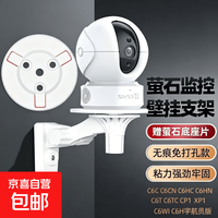 适用于萤石摄像头免打孔支架C6C/h6c/c7/C6WI/h6/H7C/cp1/xp1监控摄像机固定上墙吊装壁装支架 萤石摄像头监控支架