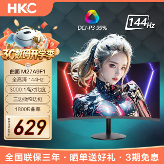HKC 27英寸 曲面电脑显示器 1080P全高清 三边窄边框 广色域 1800R曲率 低蓝光不闪屏 144Hz高刷 C270升级款