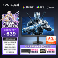 飞利浦 24M2N2500NF 2K144Hz硬件低蓝光 黑色 显示器