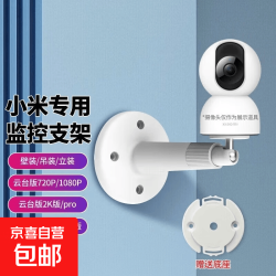 适用小米摄像头支架免打孔2/3/4云台版/c300/c500/c700/2k/3pro小白监控固定吊装倒装壁装安装支架 小米监控支架