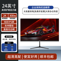 27英寸240Hz电竞显示器24英寸4K办公超清屏幕台式电脑显示屏游戏180Hz笔记本扩展屏副屏双屏可壁挂 24英寸2K/300Hz 游戏必备