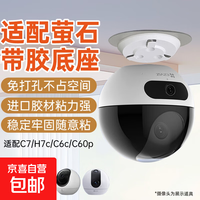 适配萤石摄像头支架免打孔倾斜底座片带胶C6C/C6CN/C6HC CP/XP1/C6HN/C6T/C6TC监控固定上墙卡扣式 萤石摄像头倾斜底座片