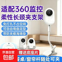 适配360摄像头支架免打孔8pro/7P云台D916/AP1PA2/AP7P/5P/AP2C云台AI版监控固定底座吊装壁装支架 360老款摄像头支架长颈监控夹