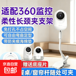 适配360摄像头支架免打孔8pro/7P云台D916/AP1PA2/AP7P/5P/AP2C云台AI版监控固定底座吊装壁装支架 360老款摄像头支架长颈监控夹