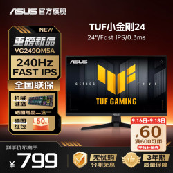 华硕 VG249QM5A 240Hz高刷 FastIPS 黑色 显示器