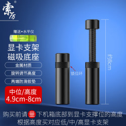 索厉 显卡支架 显卡支撑架 显卡托架 台式机显卡支撑架 磁吸金属材质 高度可调节 黑色中款 XK17