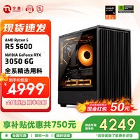 宁美 电竞游戏 台式电脑主机+AMD R5 7500F+RX6750GRE+7700XT显卡  RX 7650GRE R5-5600X 500GB 16GB